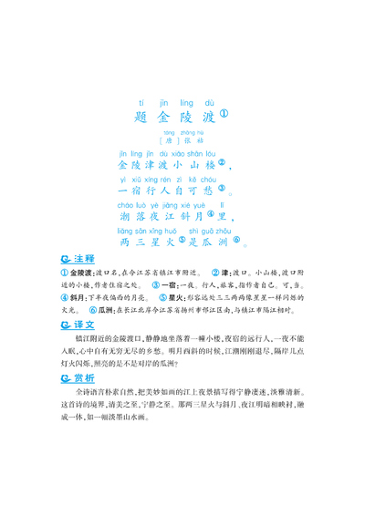 六年级语文课外拓展古诗词（20页） - 少儿专区