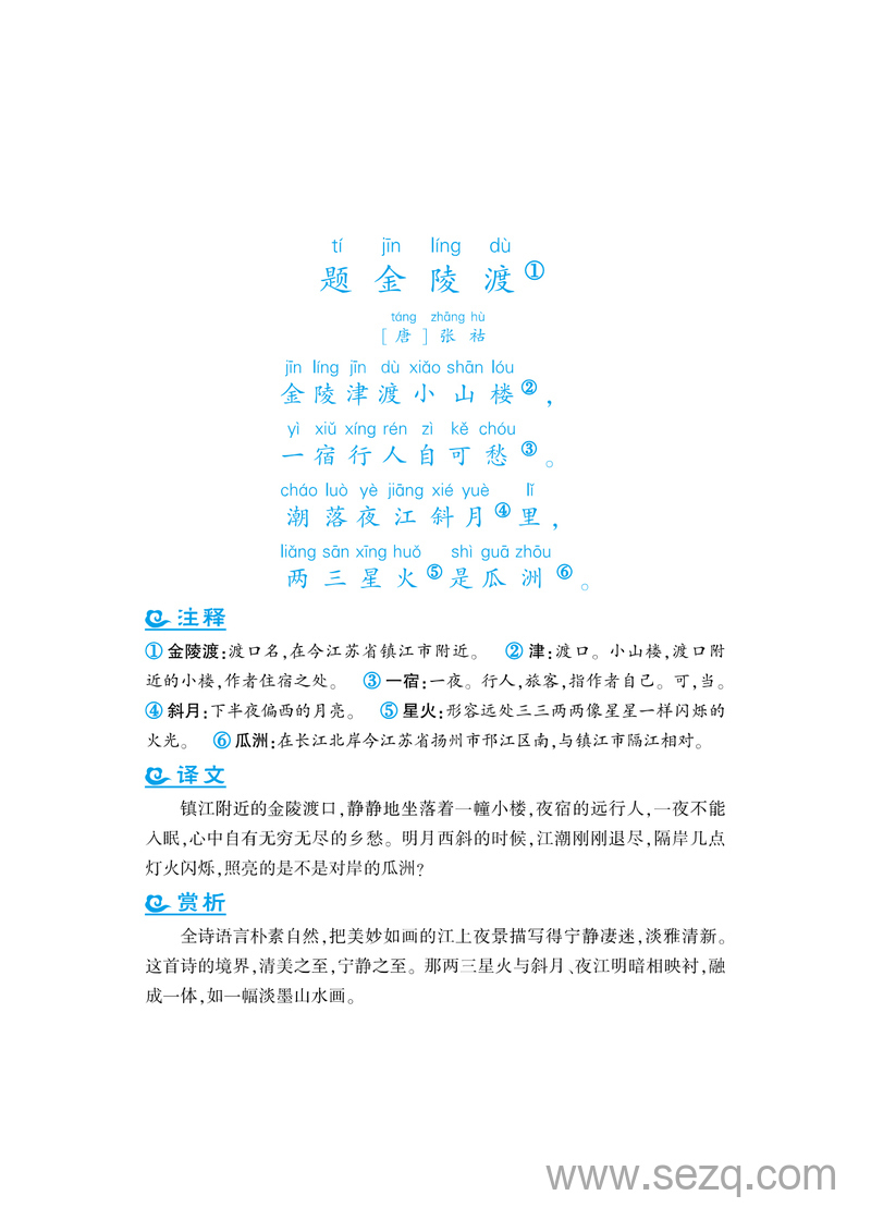 六年级语文课外拓展古诗词 - 文档资源第1张