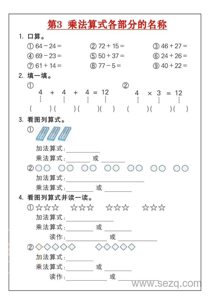 二年级上册数学乘法练习（18套） - 文档资源第3张