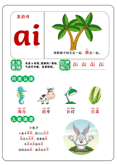一年级上册语文复韵母专项练习（9页） - 少儿专区