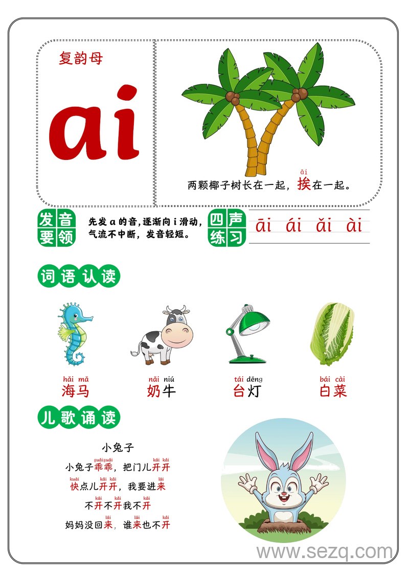 一年级上册语文复韵母专项练习 - 文档资源第1张
