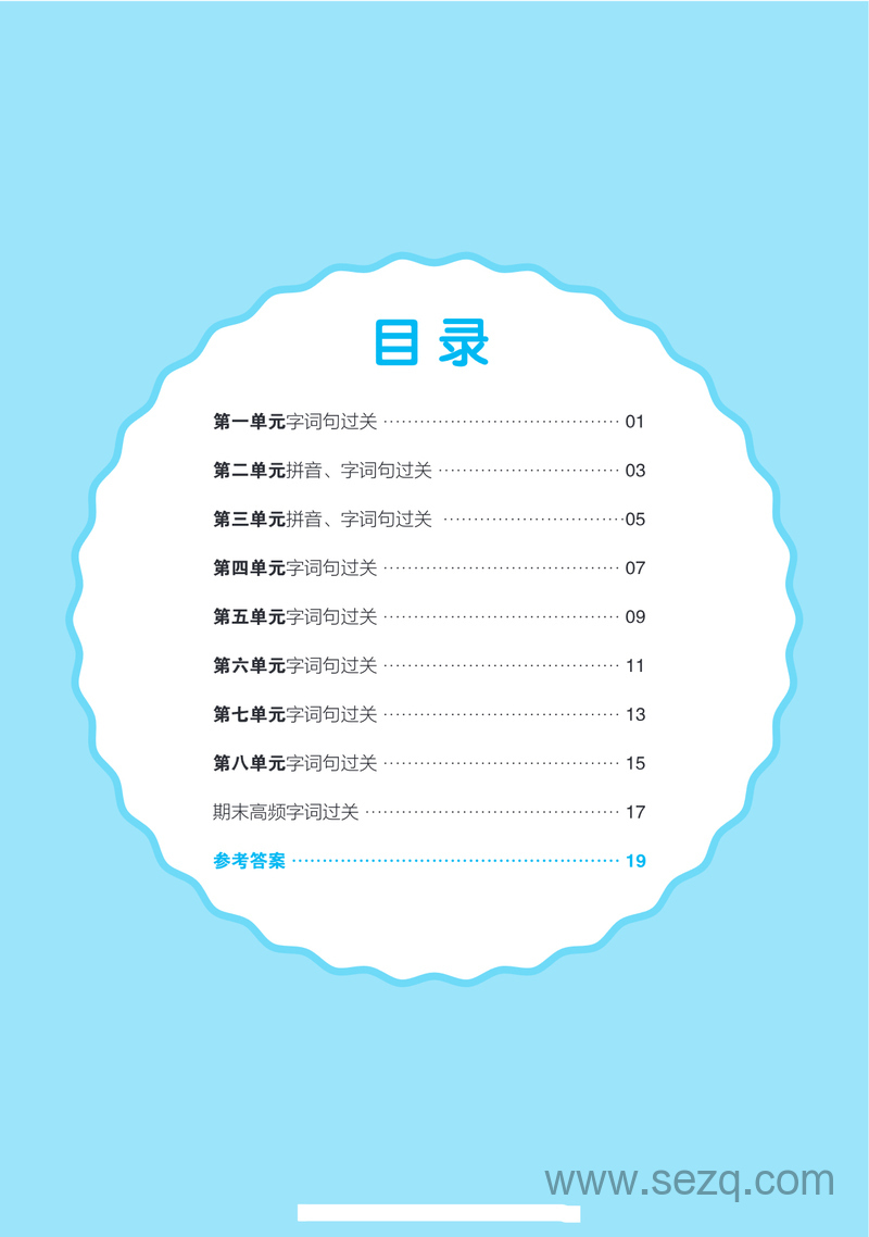 一年级上册语文全品小复习字词过关（含答案） - 文档资源第1张