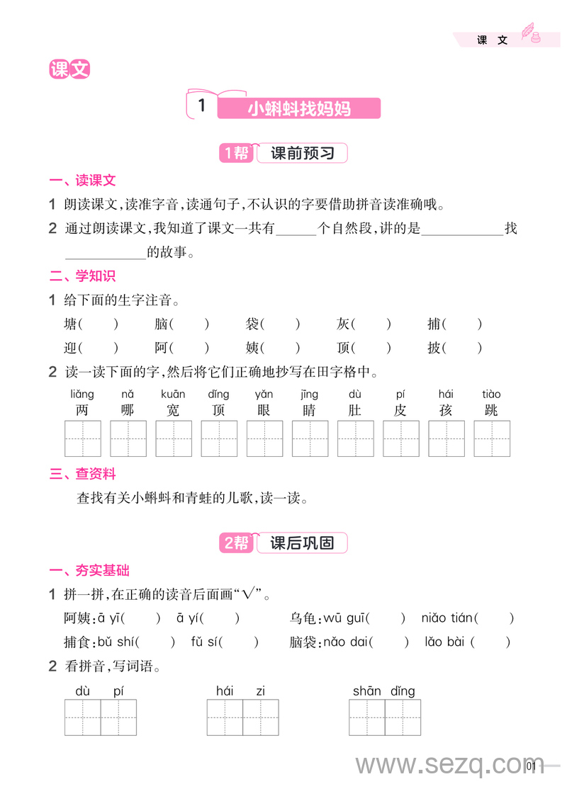 二年级上册语文教材同步辅导（教材帮） - 文档资源第2张
