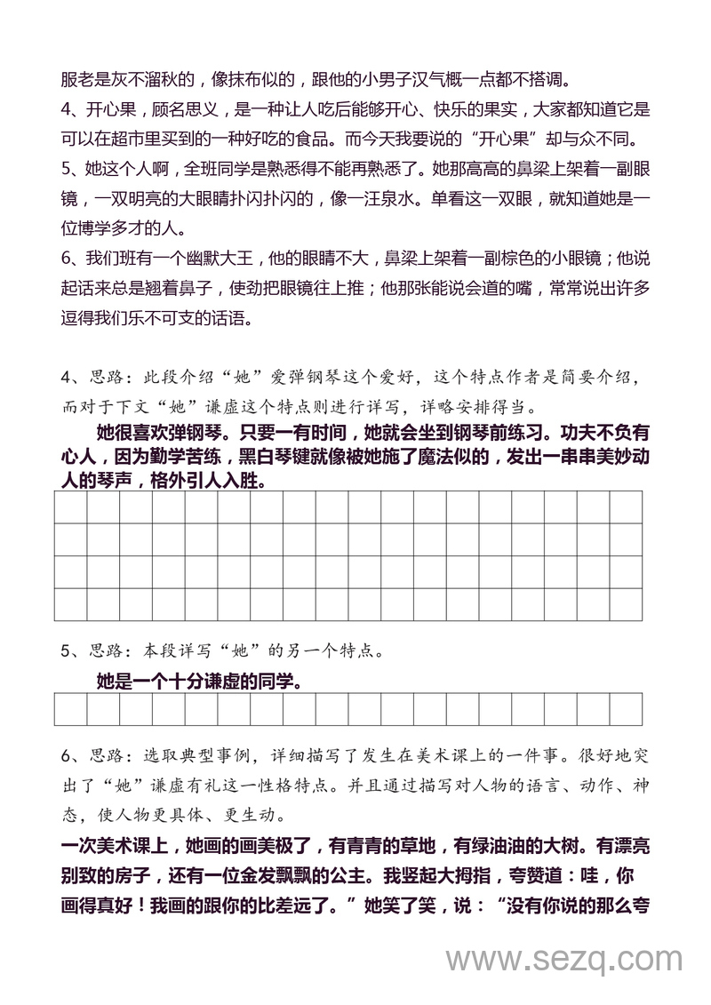2025年三年级上册语文同步作文分句仿写 - 文档资源第3张