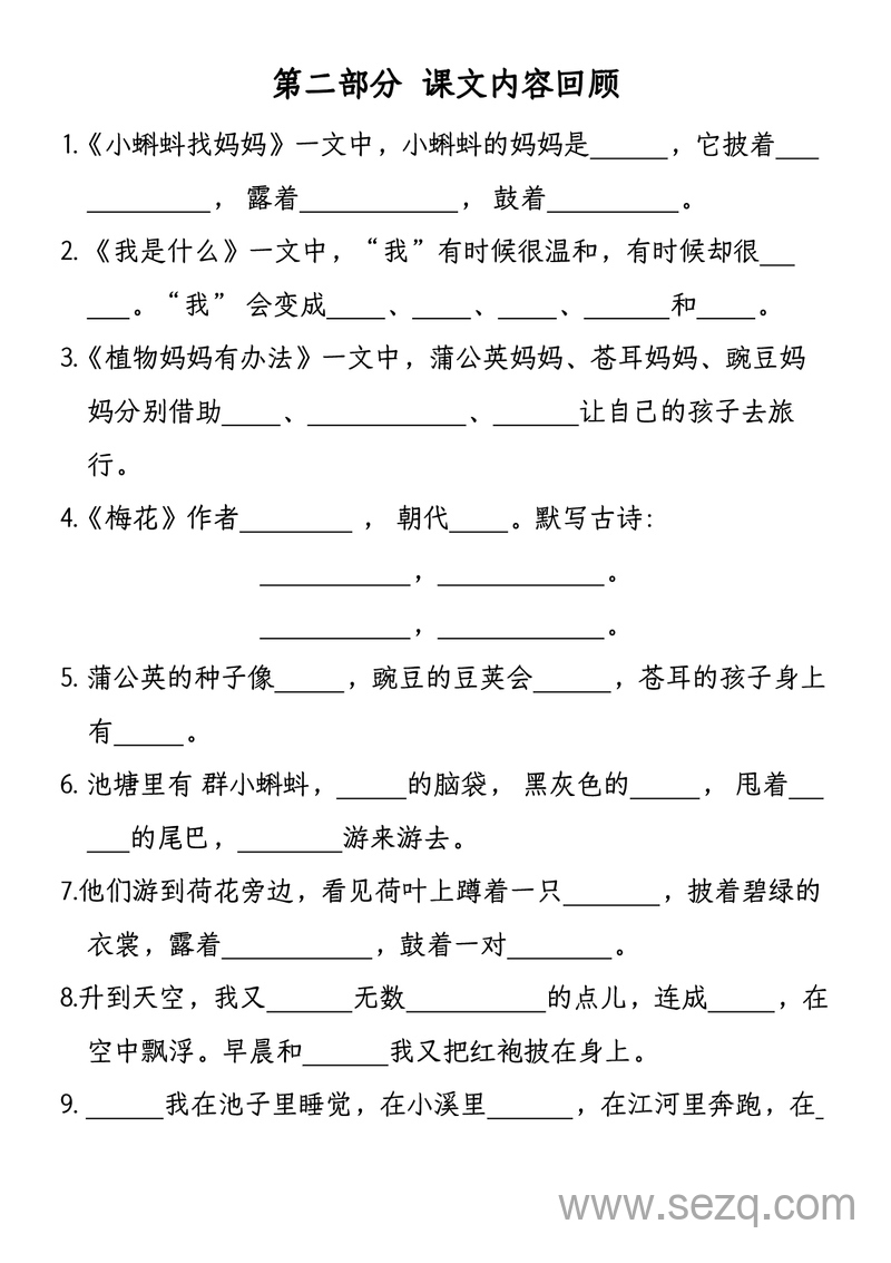 二年级上册语文期末课文内容填空专项练习（含答案） - 文档资源第3张