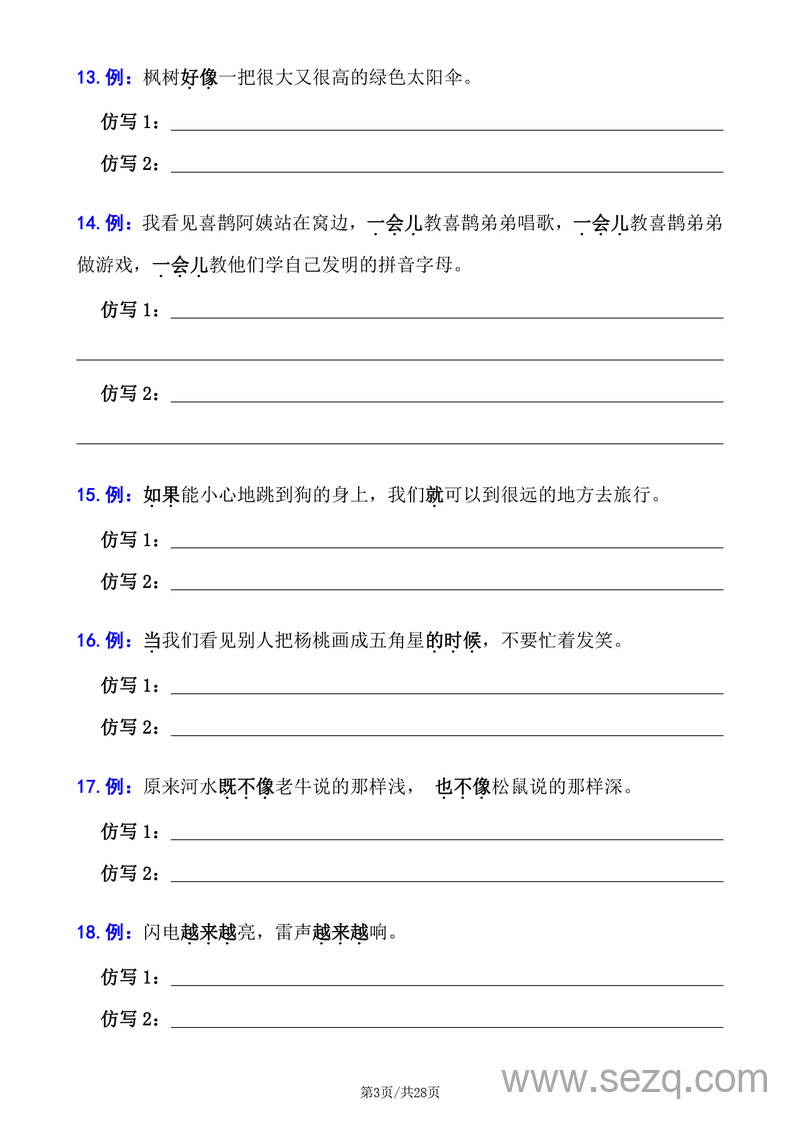 二年级下册语文句子专项拔高训练100题（六大专项含答案） - 文档资源第3张