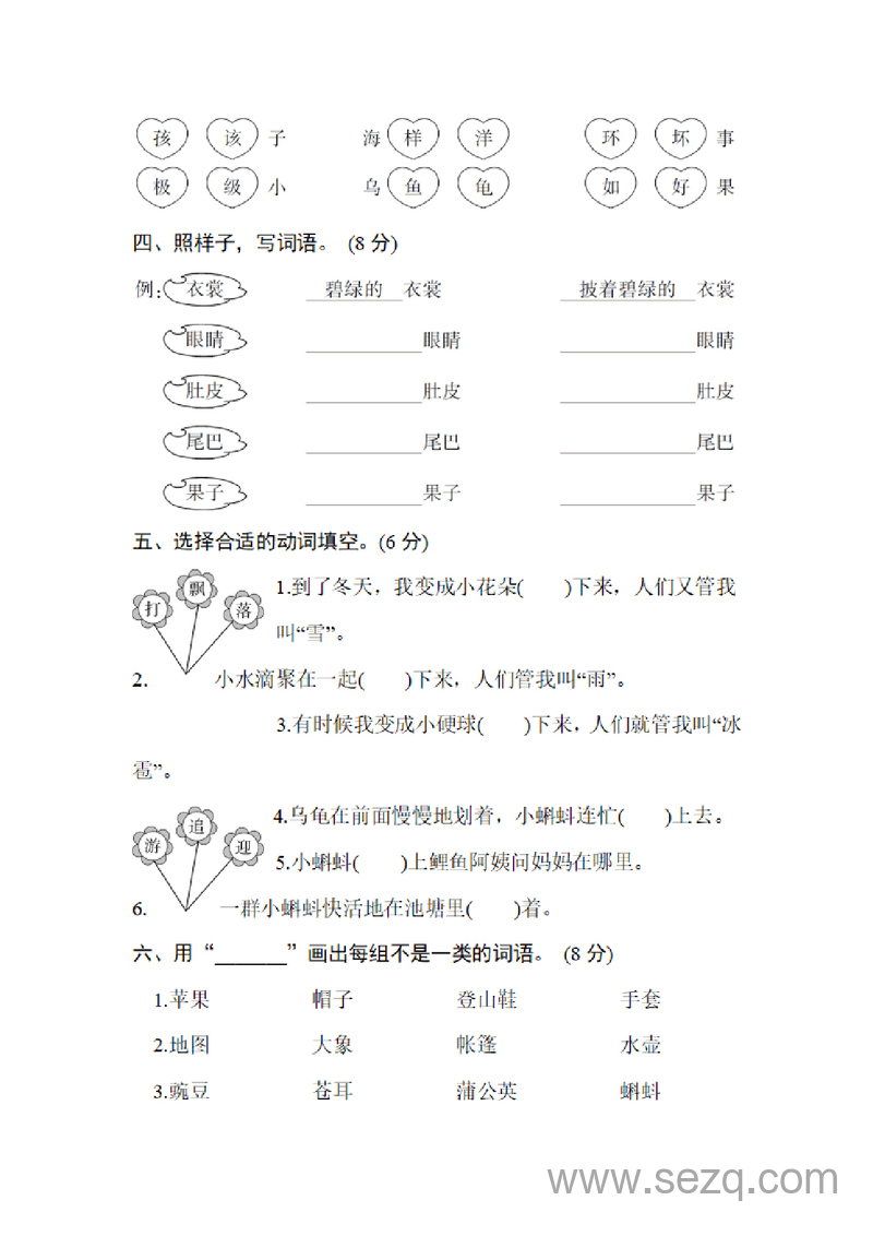二年级上册语文第一单元试卷5套（含答案） - 文档资源第2张
