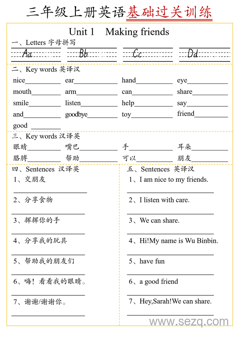 三年级上册英语基础过关训练（人教版） - 文档资源第1张