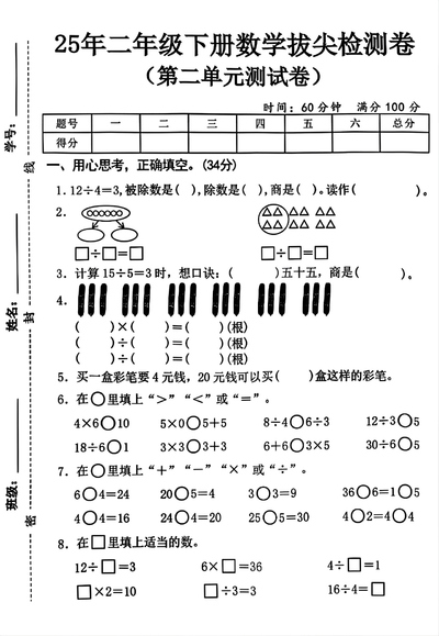 2025年二年级下册数学第二单元拔尖测试卷（含答案）（5页） - 少儿专区