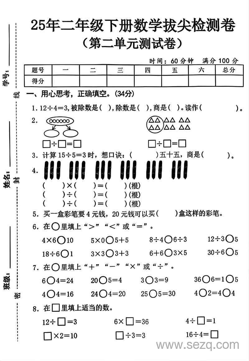 2025年二年级下册数学第二单元拔尖测试卷（含答案） - 文档资源第1张