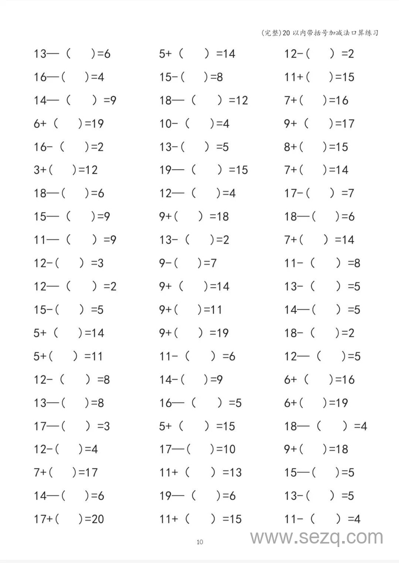 一年级数学20以内带括号加减法口算练习 - 文档资源第1张
