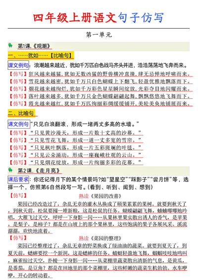 四年级上册语文句子仿写专项练习（1-8单元）（8页） - 少儿专区