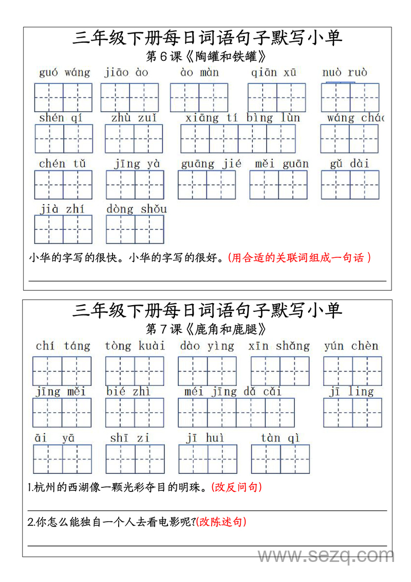 三年级下册语文每日词语句子默写小单 - 文档资源第2张