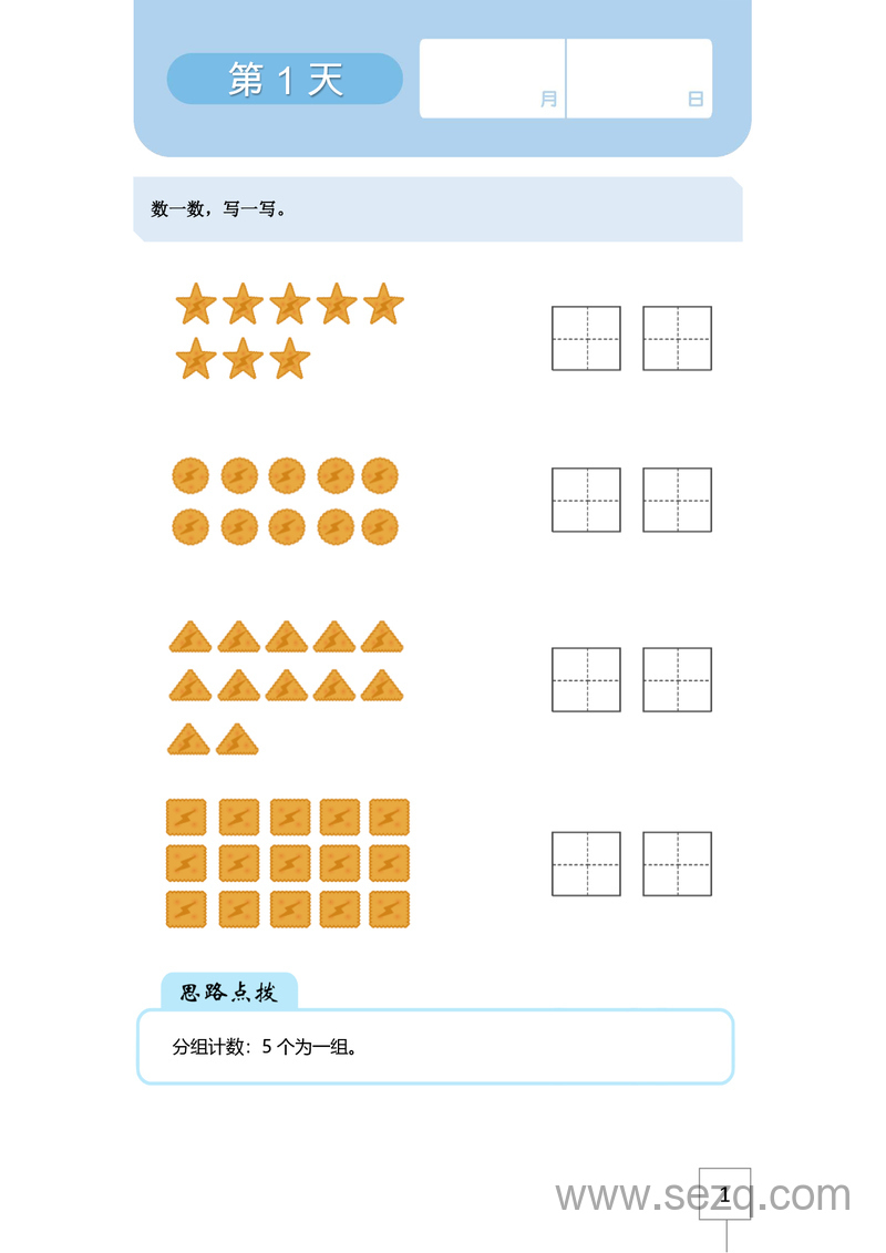 幼小衔接数学数感能力21天练习册 - 文档资源第3张