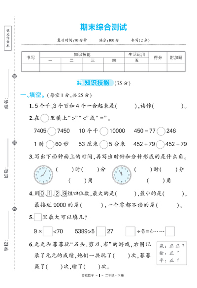 2025年二年级下册数学期末测试卷（含答案）（8页） - 少儿专区