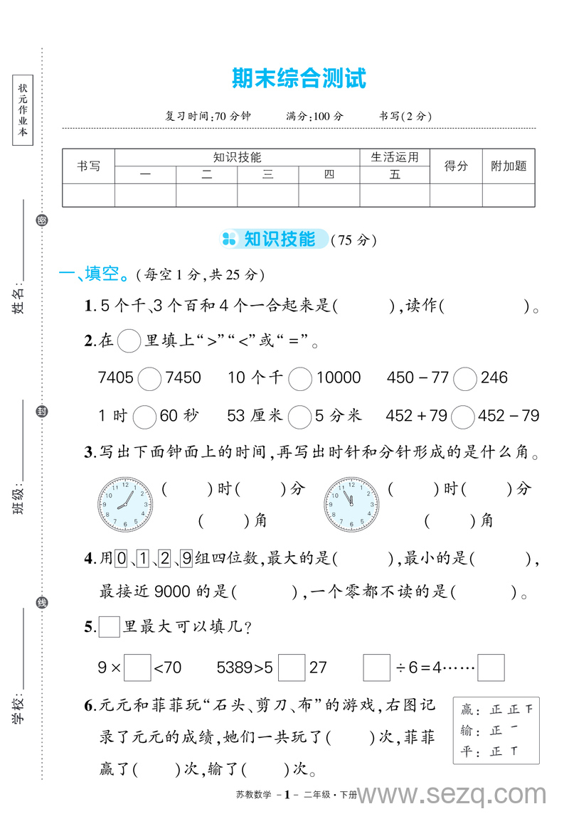 2025年二年级下册数学期末测试卷（含答案） - 文档资源第1张