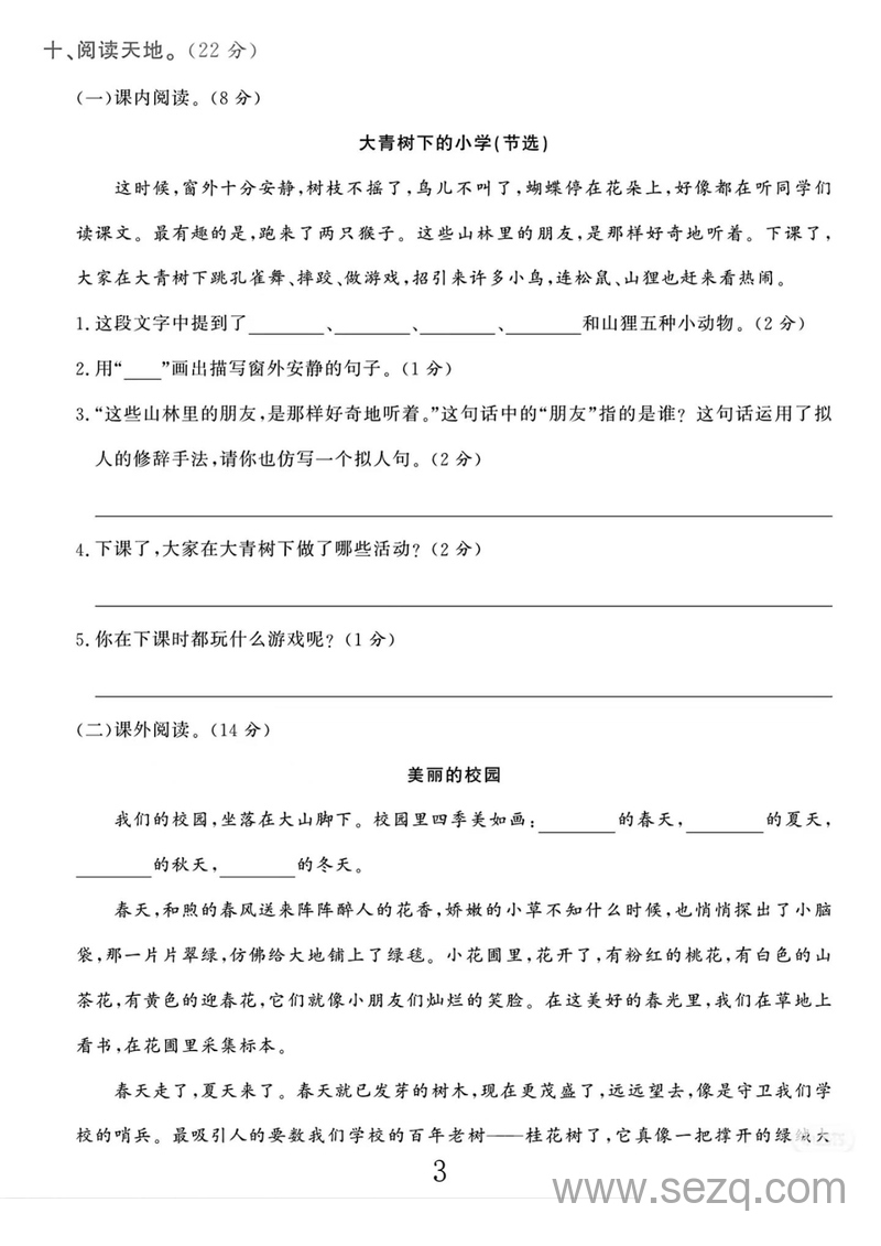 2025年三年级上册语文第一次月考检测卷（含答案） - 文档资源第3张