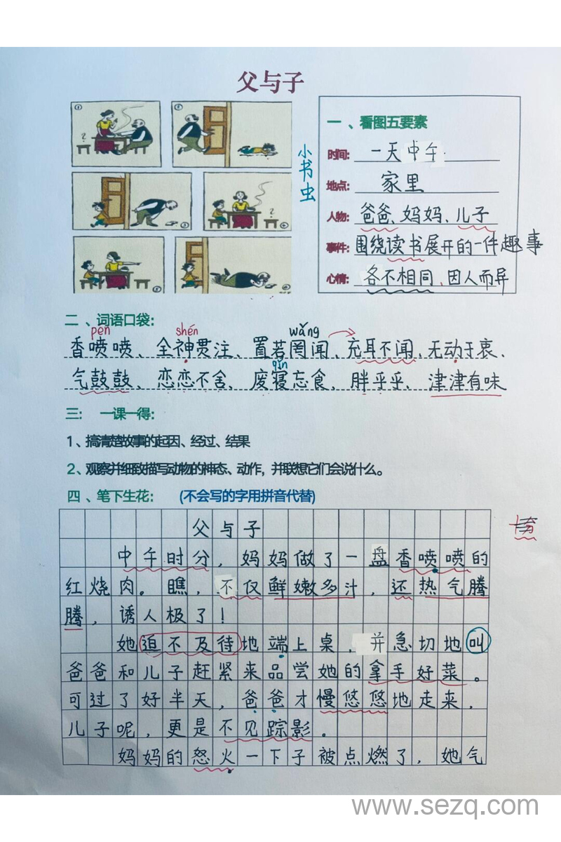 二年级上册语文父与子看图写话范文 - 文档资源第3张