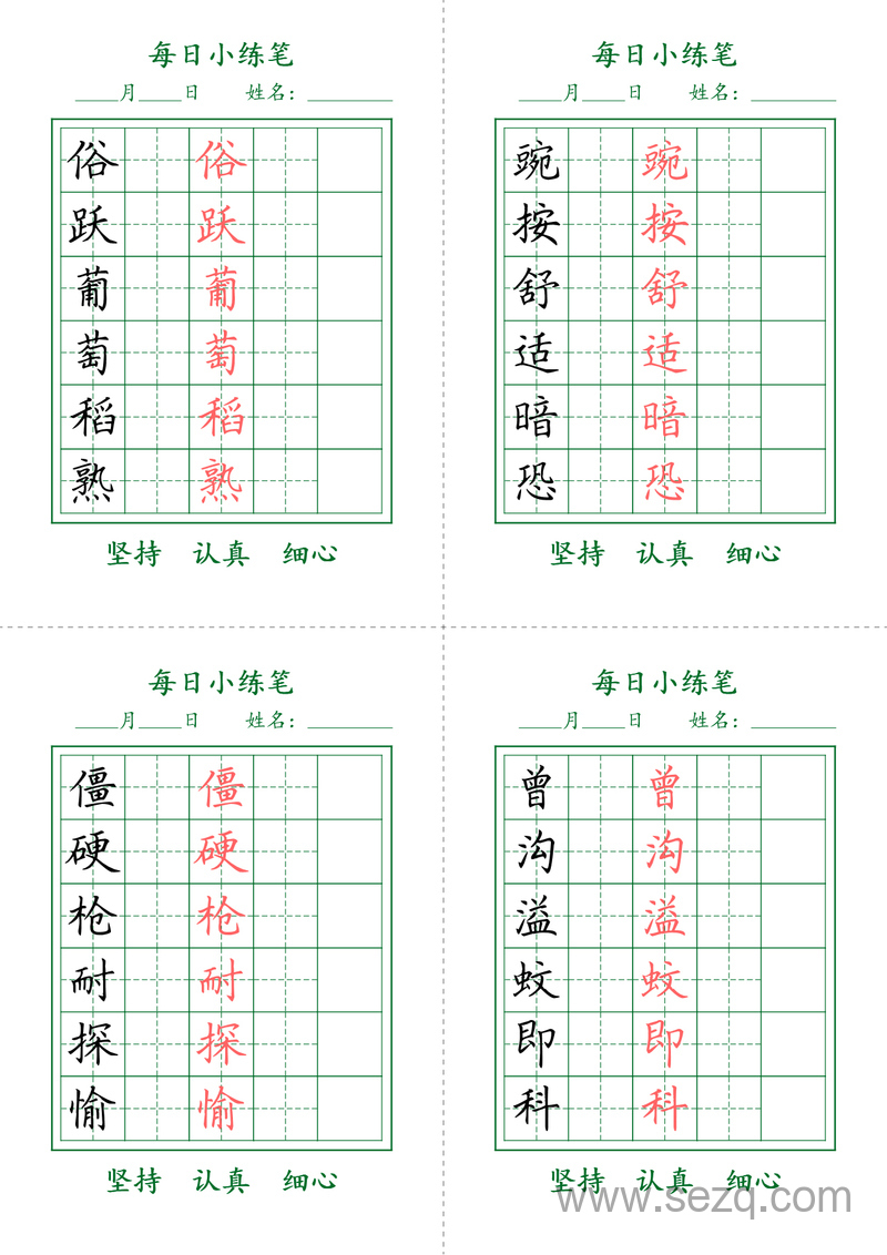 四年级上册语文每日小打卡（护眼绿） - 文档资源第2张