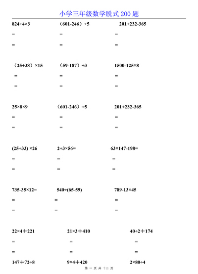 三年级数学脱式计算200题（12页） - 少儿专区