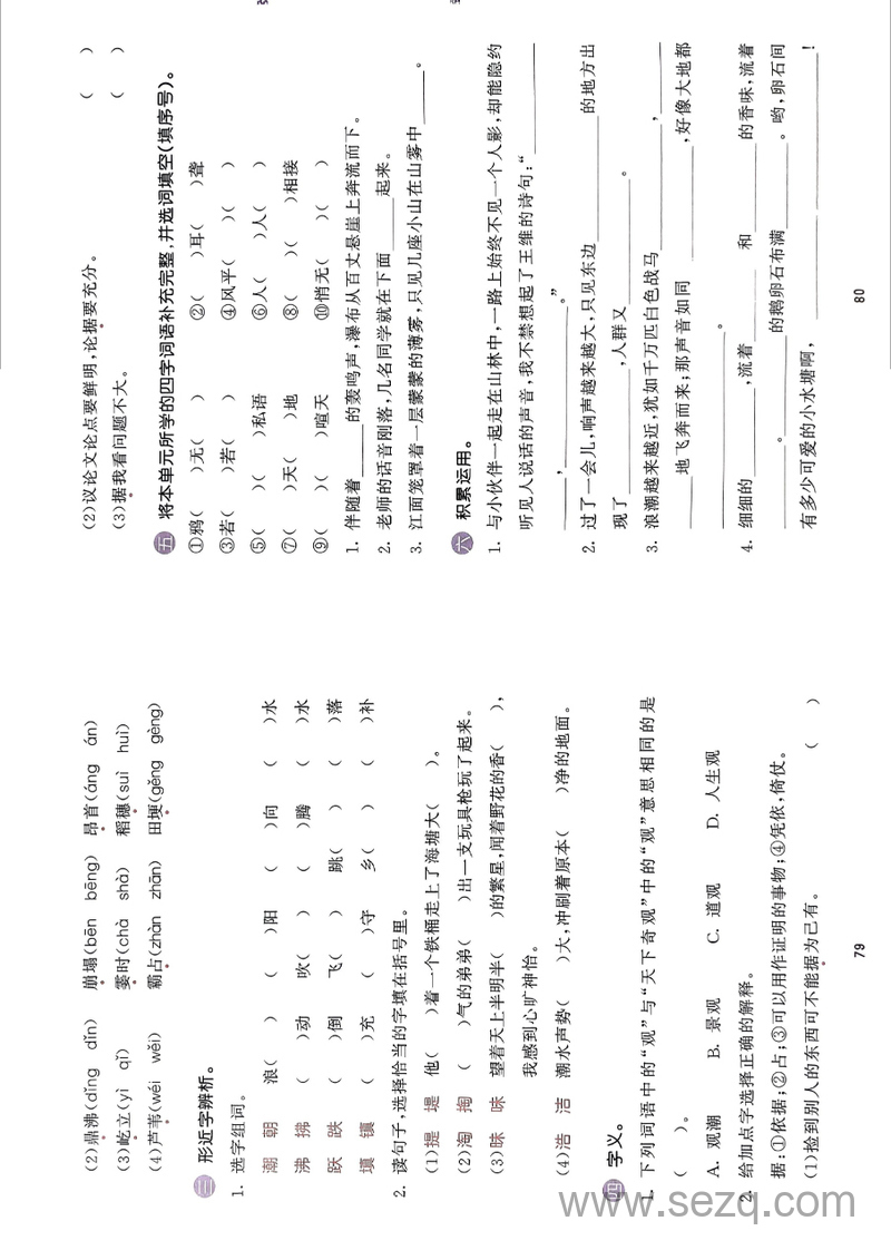 2024年秋季四年级上册语文期末复习卷《53积累与默写》 - 文档资源第3张