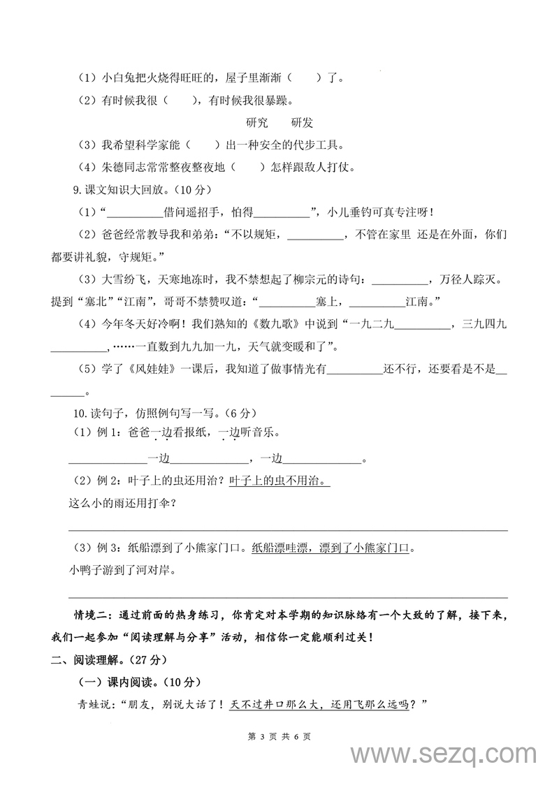2024-2025年二年级上册语文期末素养测评基础卷（一）（含答案解析） - 文档资源第3张