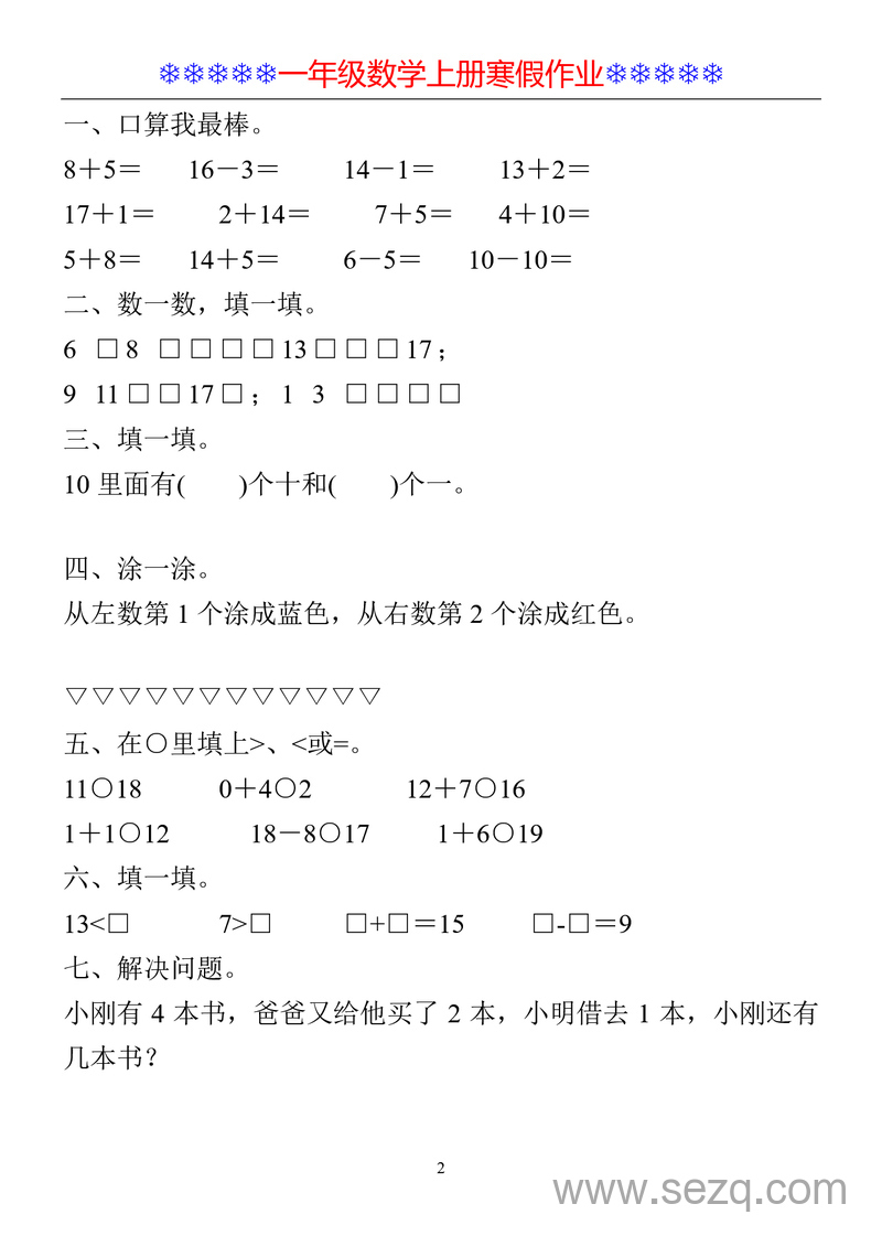 一年级上册数学寒假作业每日一练30天 - 文档资源第2张