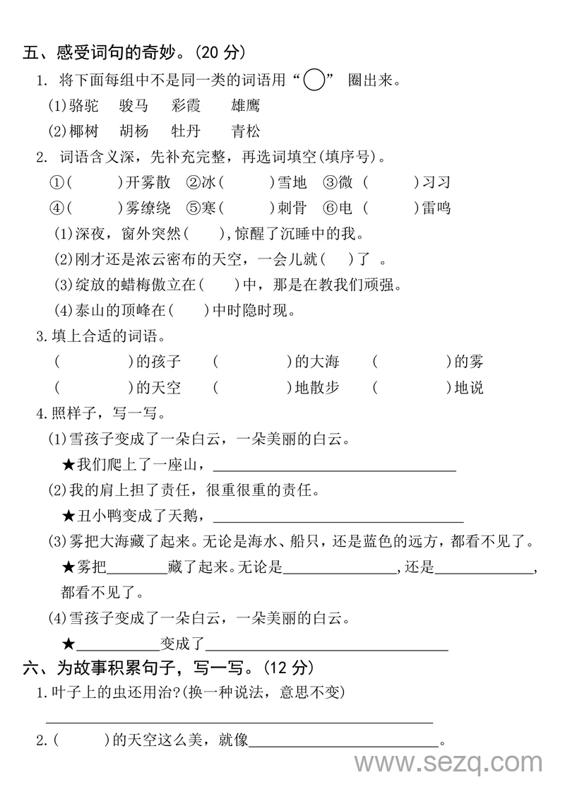 二年级上册语文第七单元名校真题测试卷（含答案） - 文档资源第2张