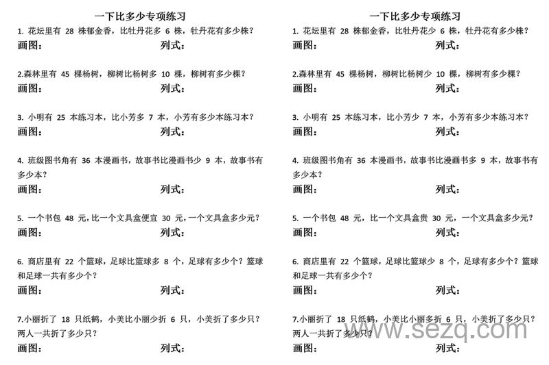 一年级下册数学比多少专项练习 - 文档资源第2张