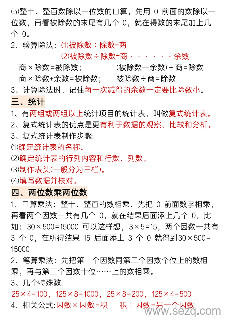 2025年三年级下册数学期中复习七大专项重点合集 - 文档资源第3张