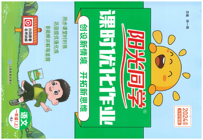 一年级上册语文阳光同学（146页） - 少儿专区