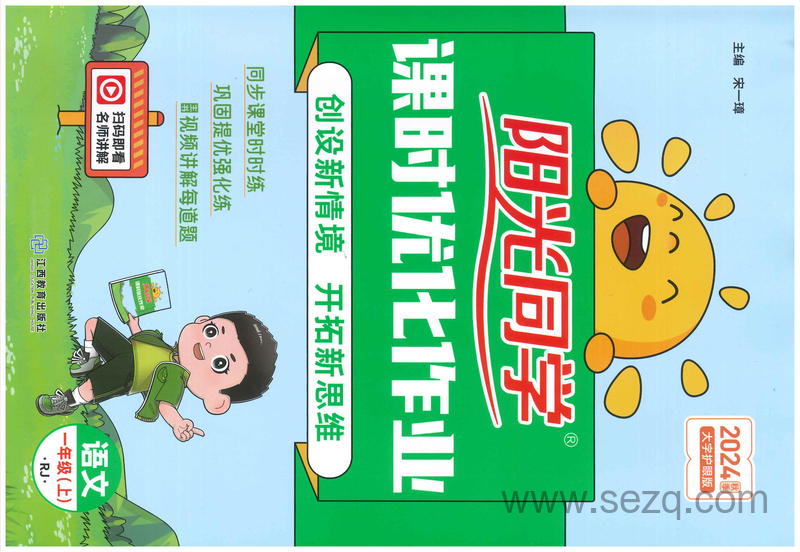 一年级上册语文阳光同学 - 文档资源第1张