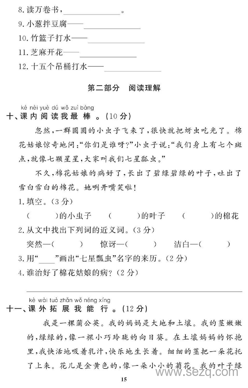 一年级下册语文期末拔高试卷8套（带答案） - 文档资源第3张