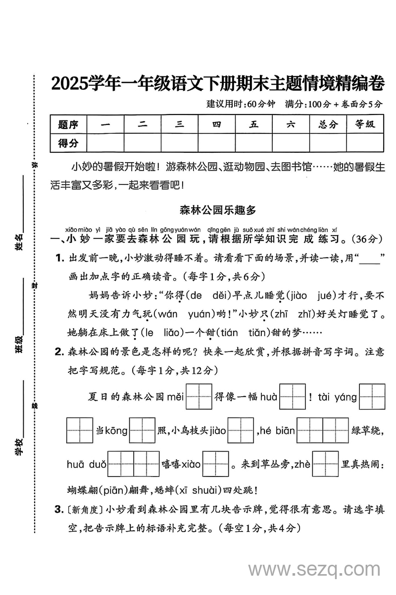 2025年一年级下册语文期末主题情境精编综合测试卷 - 文档资源第1张
