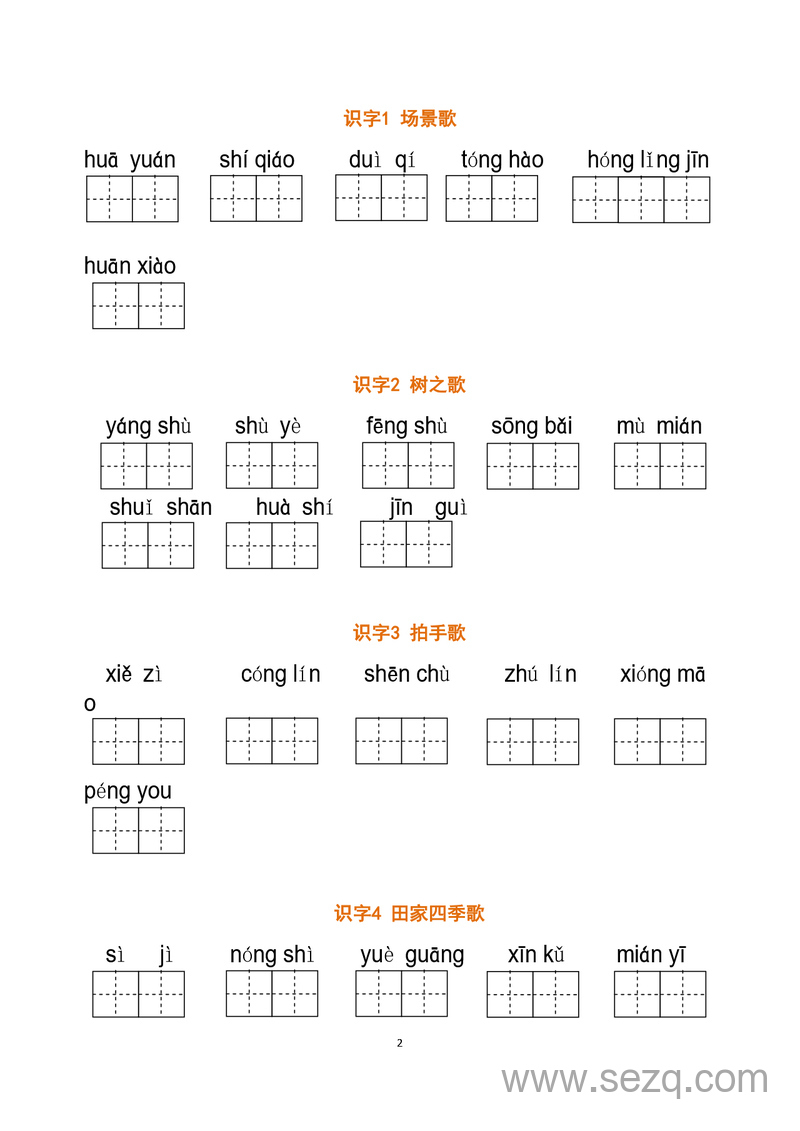 二年级上册语文看拼音写词语（含答案） - 文档资源第2张