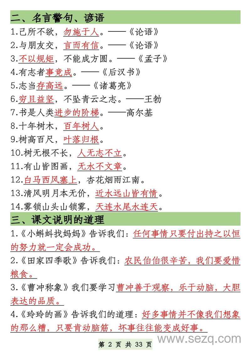 二年级上册语文暑假预习重点知识汇总（含古诗,数九歌） - 文档资源第2张