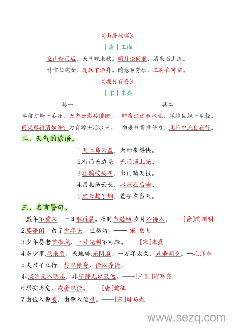 五年级上册语文重要知识点汇总 - 文档资源第2张