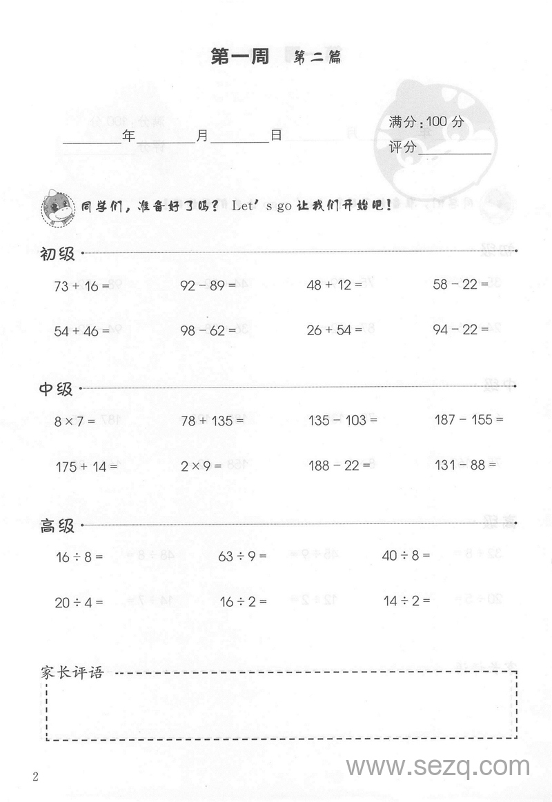 二年级数学计算周周练（随书附赠） - 文档资源第3张