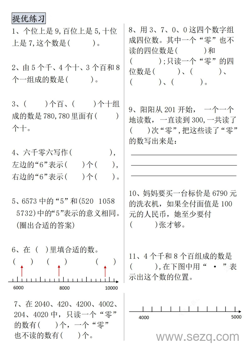 二年级下册数学万以内数的认识专项提优（通用版） - 文档资源第2张