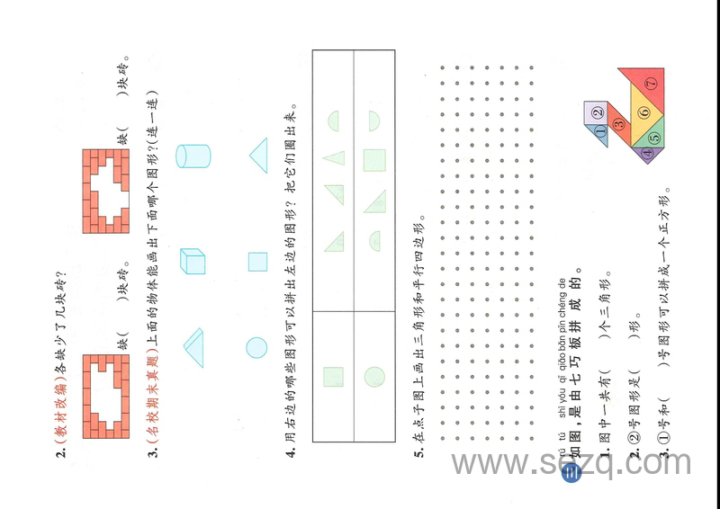 2025年一年级下册数学专项归类复习（含答案） - 文档资源第2张