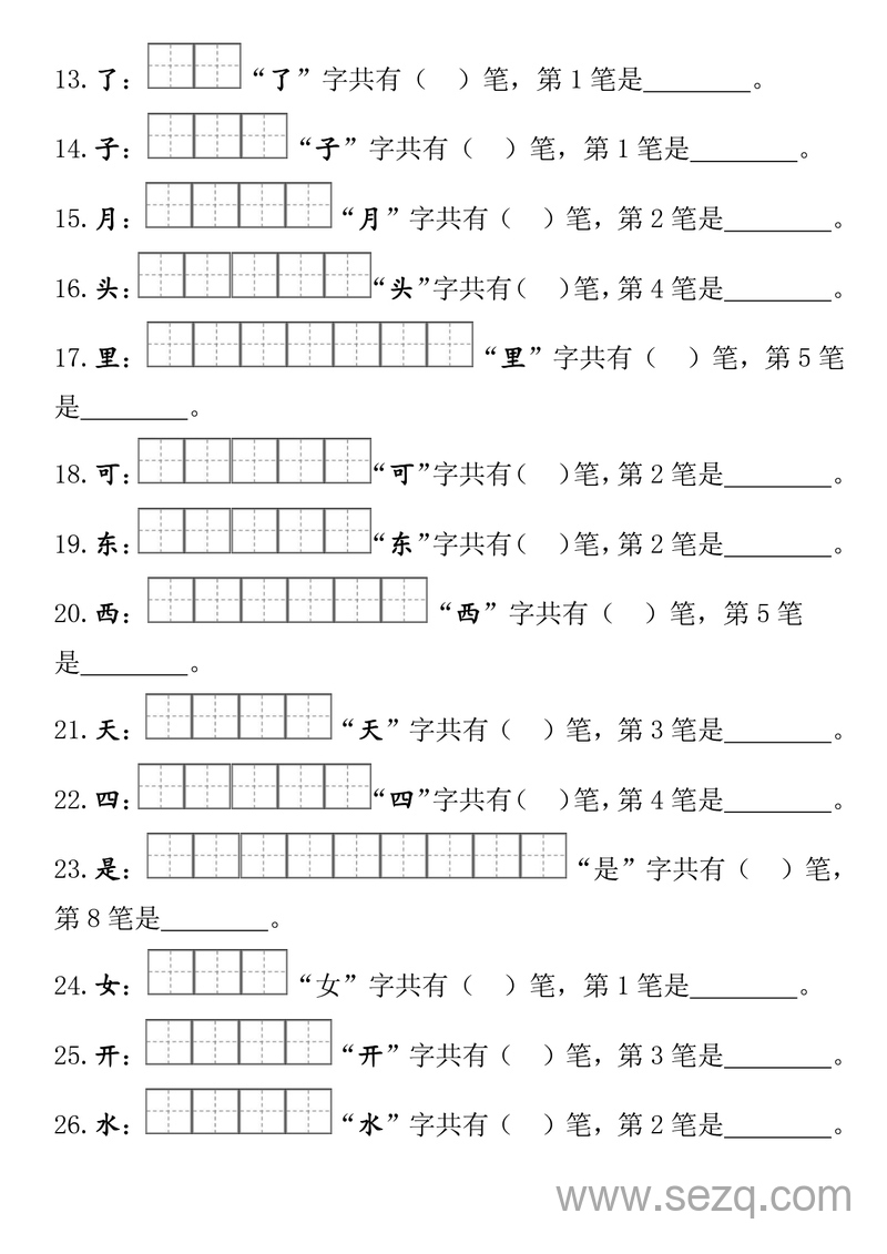 一年级上册语文笔画笔顺练习 - 文档资源第2张