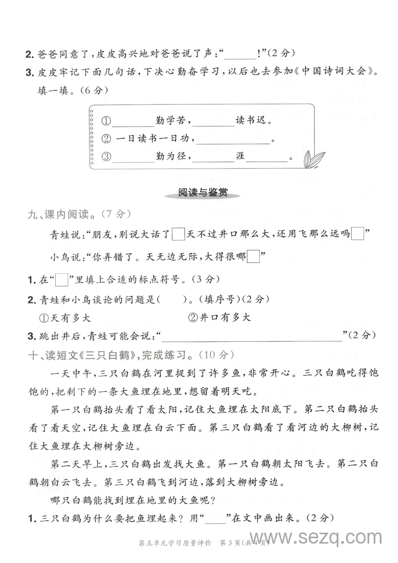 2025年二年级上册语文第五单元学习质量评价（含答案） - 文档资源第3张