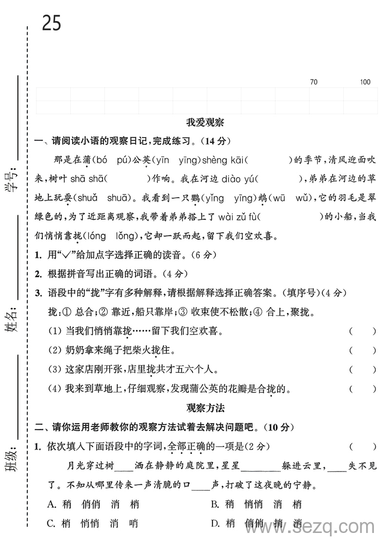 2025年三年级上册语文第五单元拔尖测试卷（含答案） - 文档资源第1张