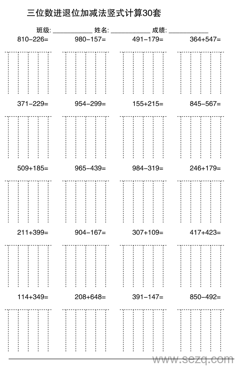 三年级上册数学三位数进退位加减法竖式计算30套（通用版） - 文档资源第3张