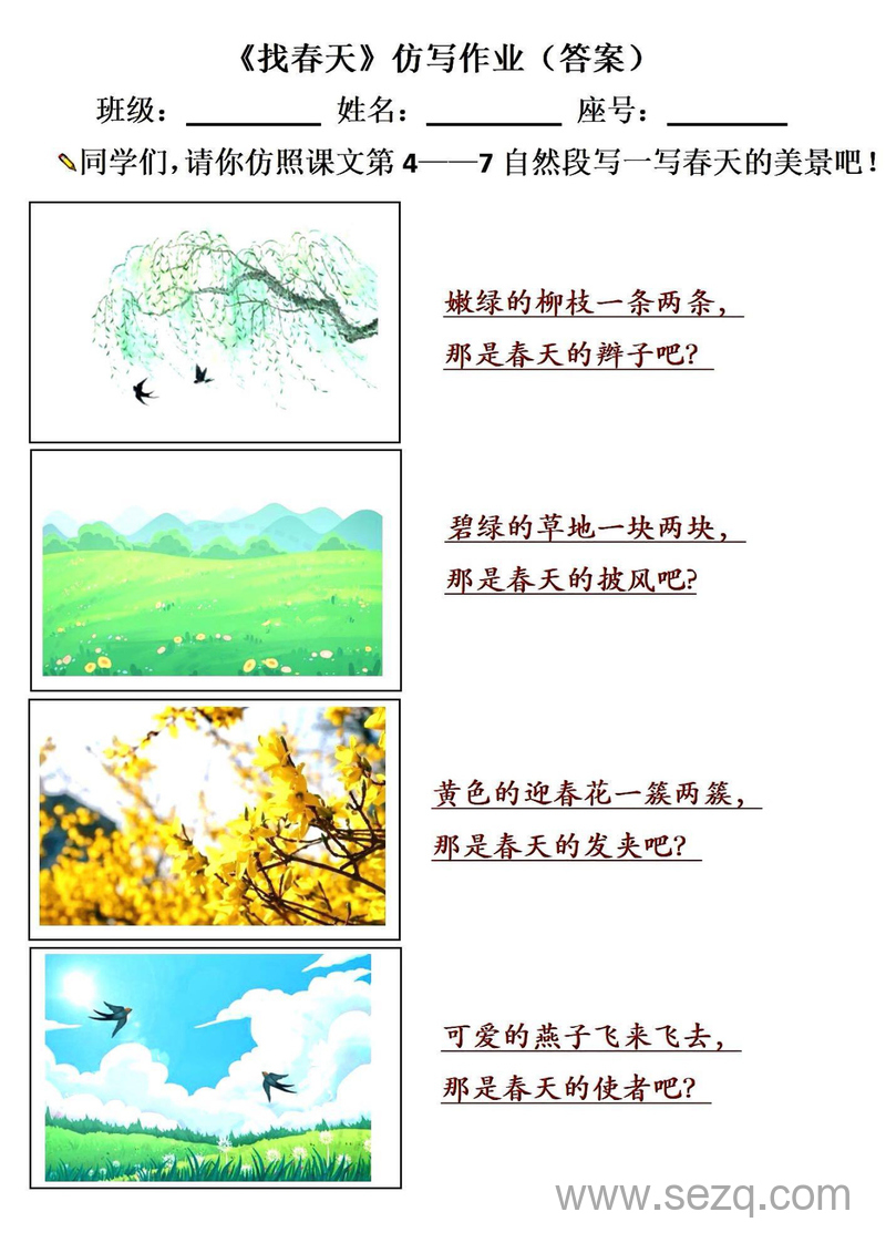 二年级下册语文《找春天》仿写作业（含答案） - 文档资源第2张