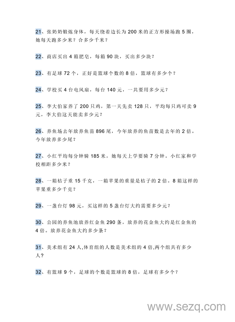 三年级上册数学多位数乘一位数应用题专项练习（附答案） - 文档资源第3张