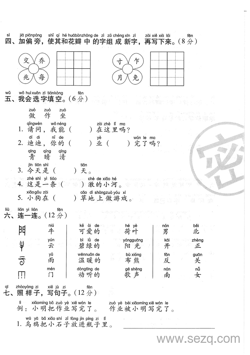 一年级上册语文期末测试卷（重点学校卷二） - 文档资源第2张