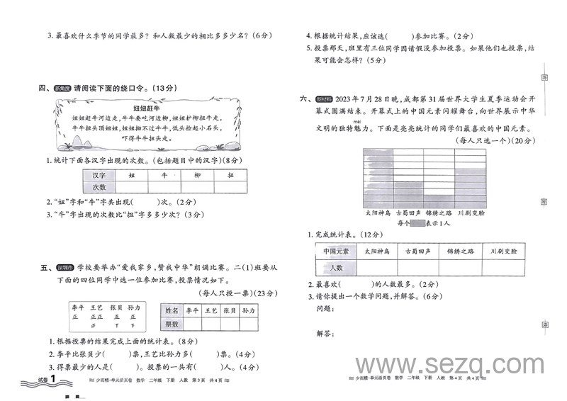 二年级下册数学单元活页卷 - 文档资源第2张