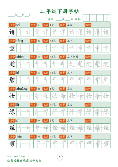 二年级下册语文生字笔顺练字帖（58页） - 少儿专区