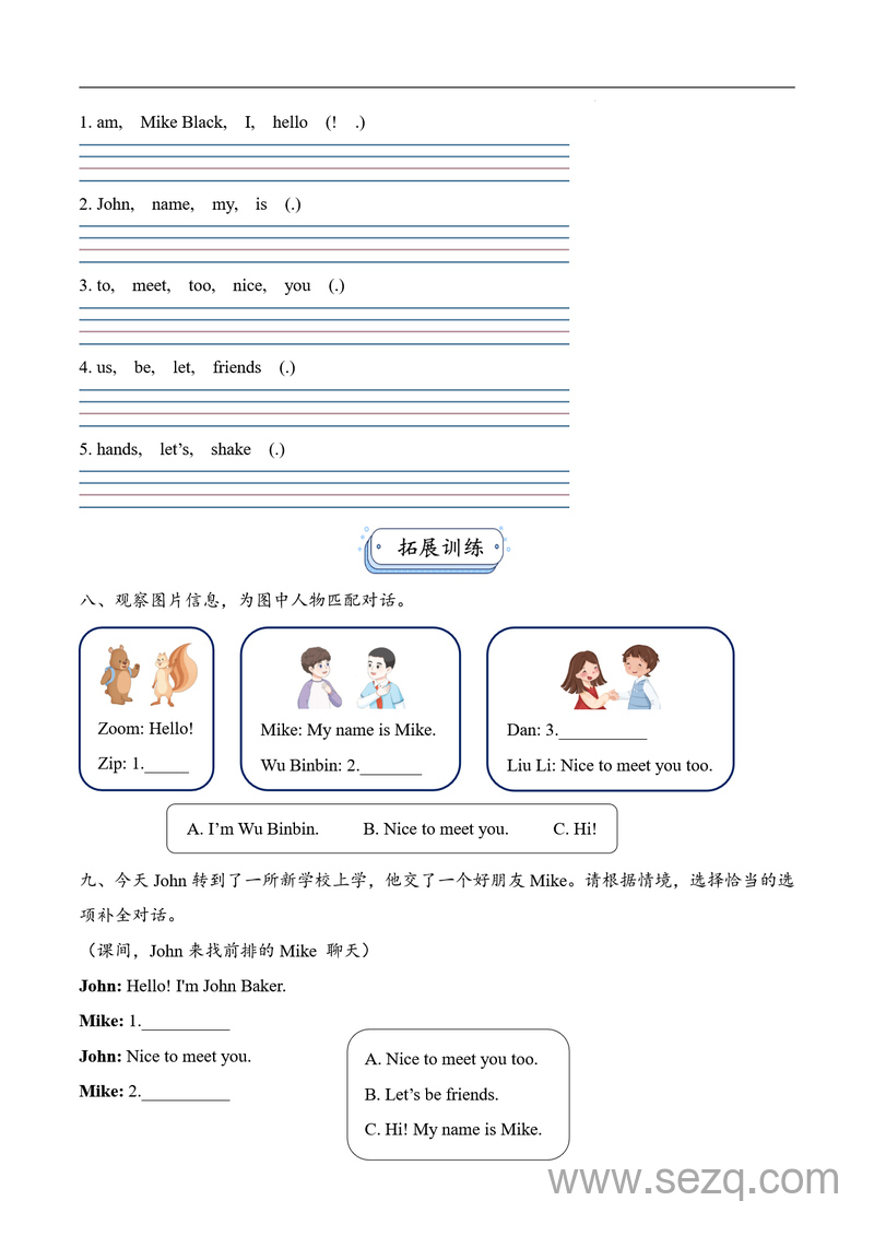 三年级上册英语第一单元基础巩固与能力提升测试练习（人教PEP版） - 文档资源第3张